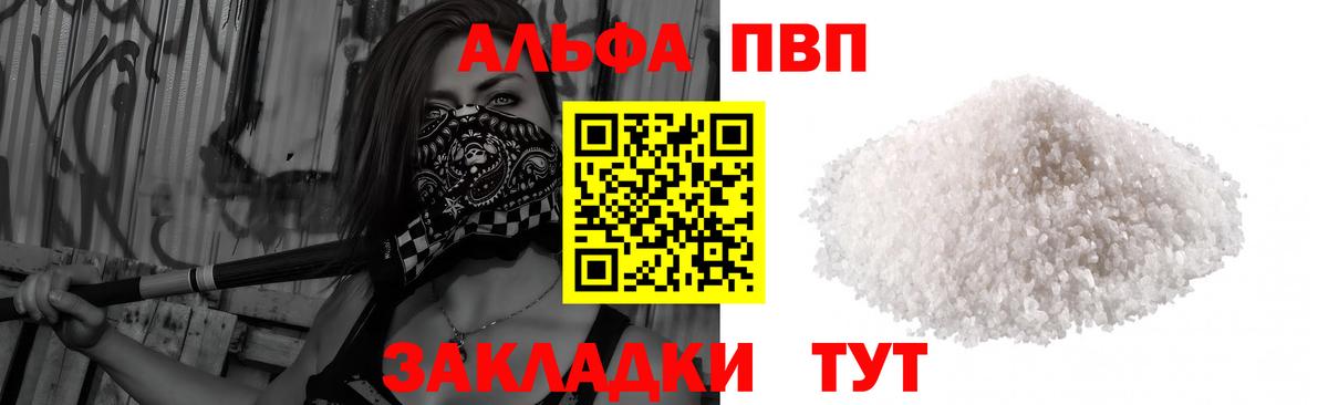 A PVP мука  Альфа ПВП Crystall  Вход с VPN  Альфа ПВП  Крымск  A PVP СК КРИС 