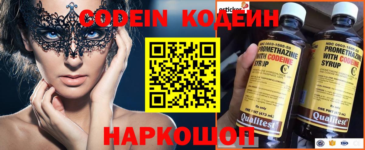 Крымск  Кодеиновый сироп Lean напиток Lean (лин)  где купить наркоту  Вход с VPN 