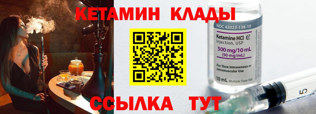 Крымск  КЕТАМИН ketamine  Вход с VPN  КЕТАМИН VHQ 
