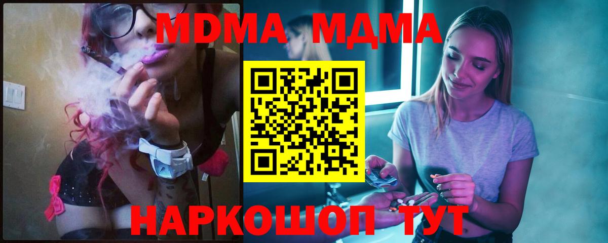 МДМА молли  МДМА кристаллы  Вход с VPN  Крымск 