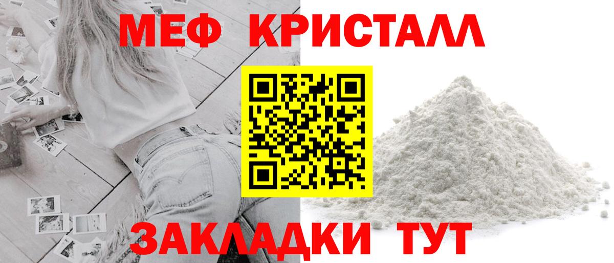МЯУ-МЯУ кристаллы  Мефедрон VHQ  МЯУ-МЯУ  Крымск  Вход с VPN 