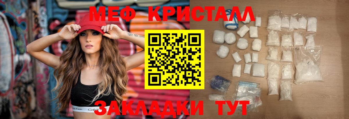 Меф мяу мяу кристаллы Крымск