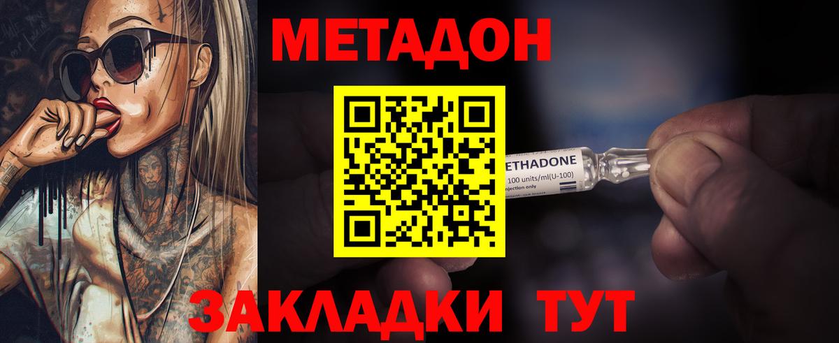 Метадон мёд  Вход с VPN  Крымск 