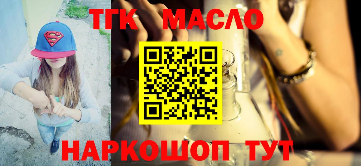 ТГК вейп с тгк Крымск